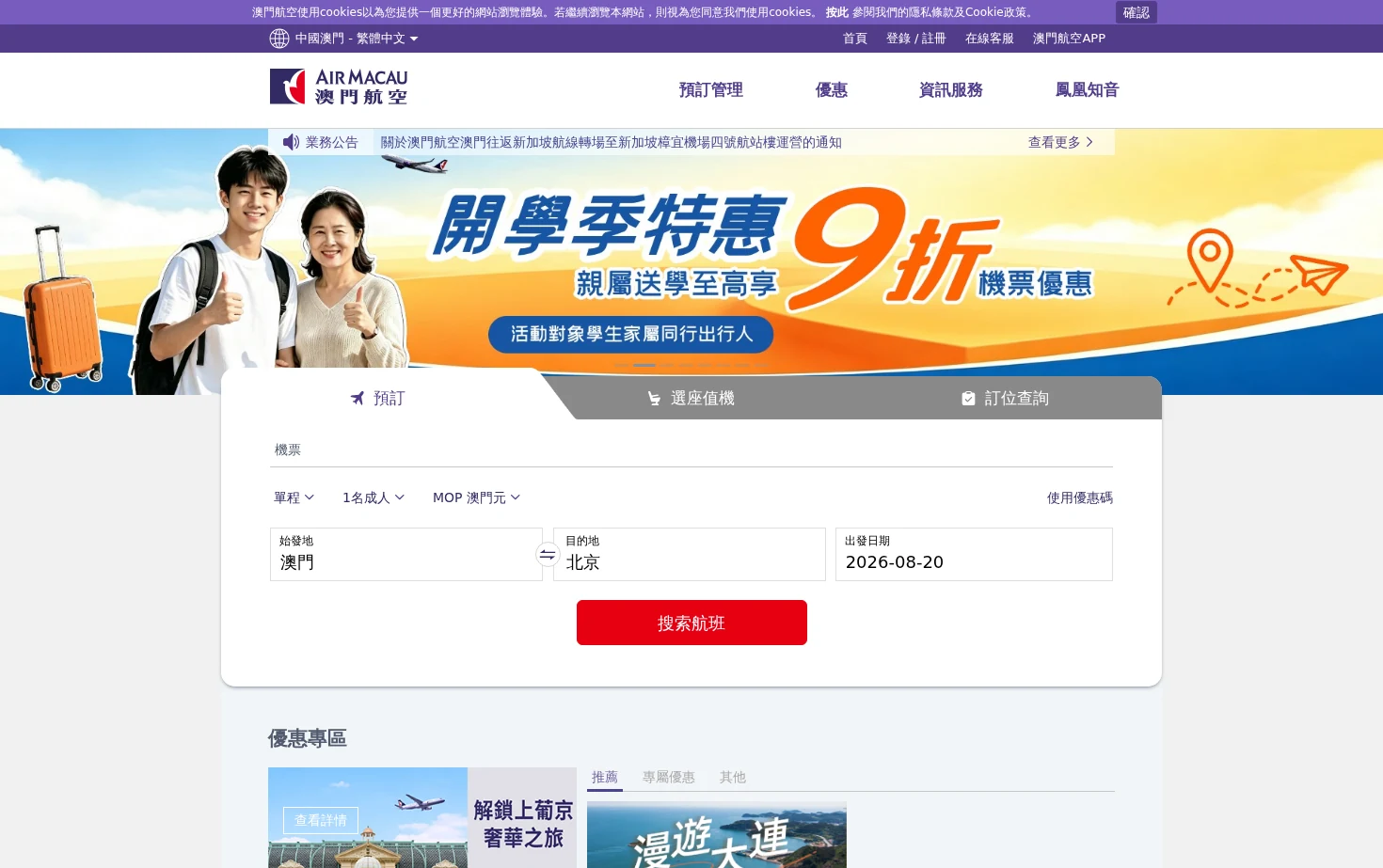 澳門航空 页面快照